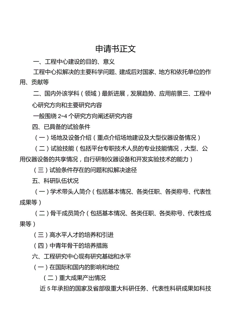 重庆高校市级工程研究中心申请书.docx_第3页