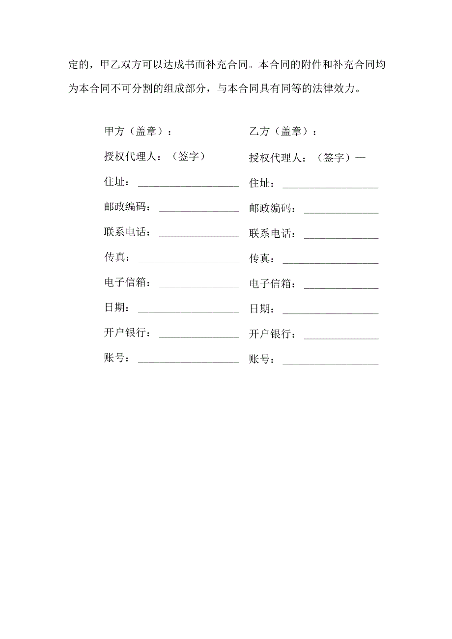 施工单位保证金合同.docx_第3页