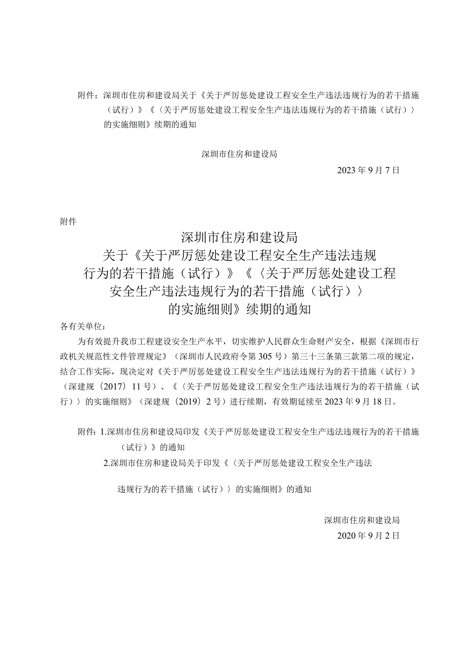 附件6.深圳市交通建设工程从业单位信用评价评分计算公式.docx_第3页