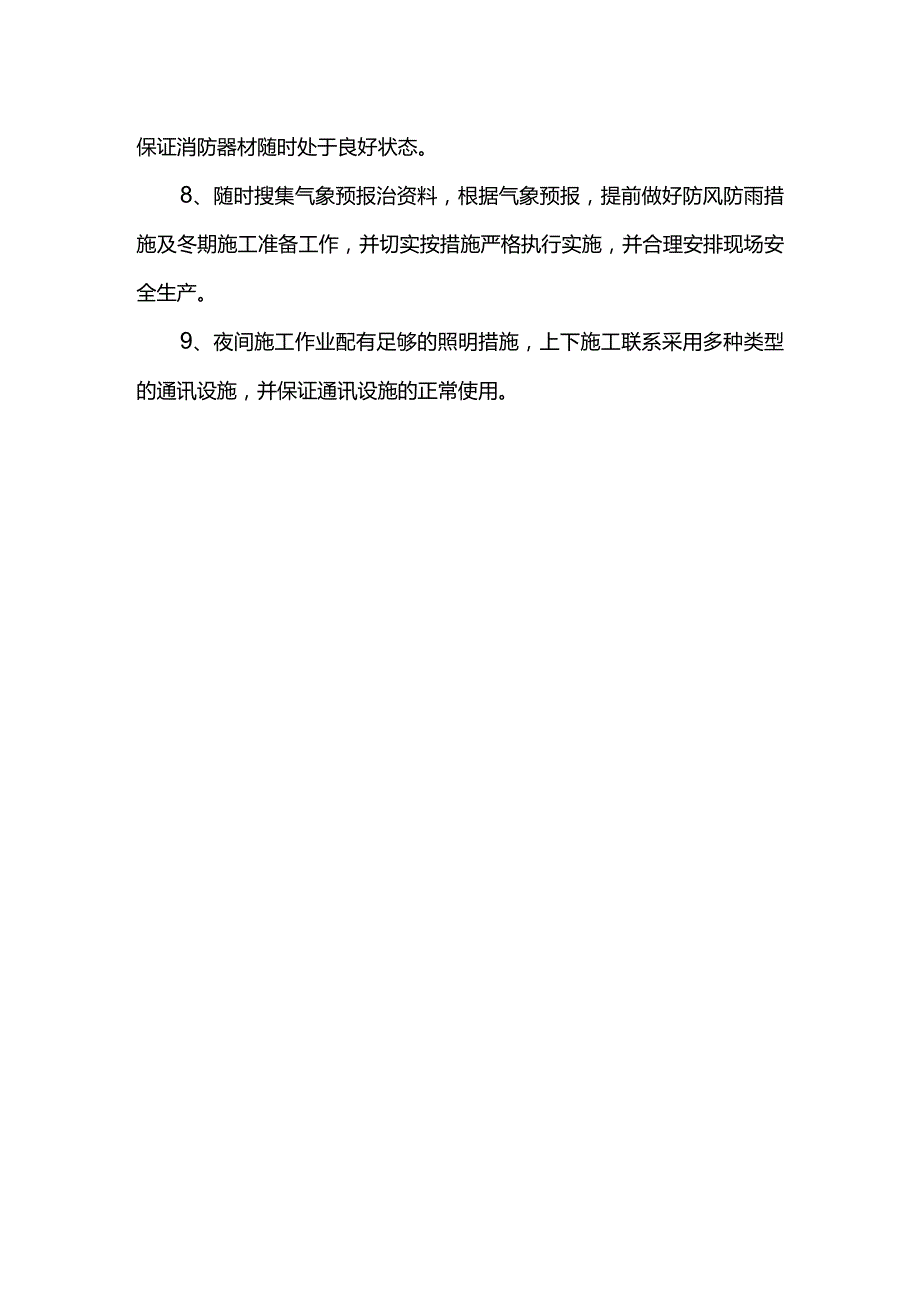 安全生产基本规定.docx_第2页