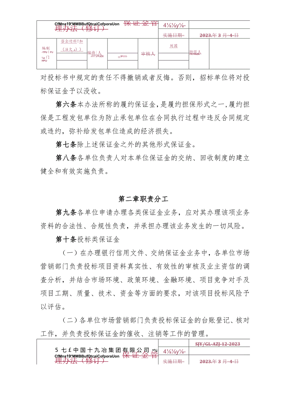 12.中国十九冶集团有限公司保证金管理办法.docx_第2页