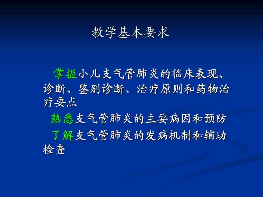 小儿肺炎.ppt.ppt_第3页