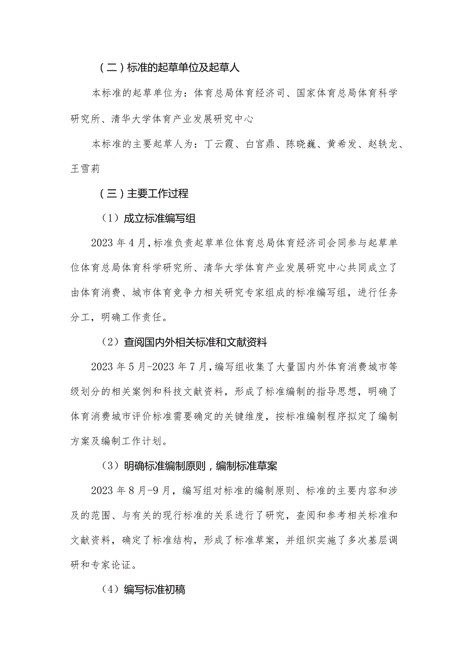 体育消费活力城市等级划分与评定（征求意见稿）编制说明.docx_第2页