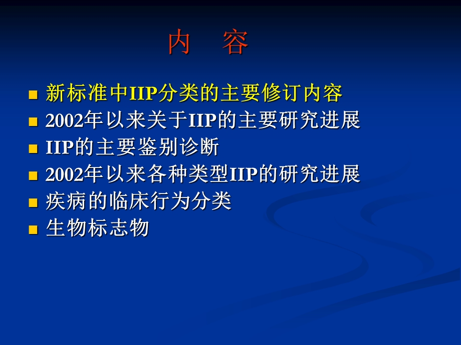 特发性间质性肺炎新分类..ppt_第2页