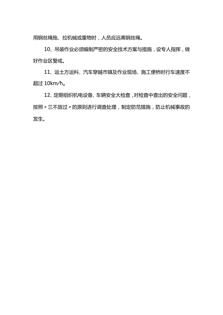 机械安全防护措施.docx_第2页