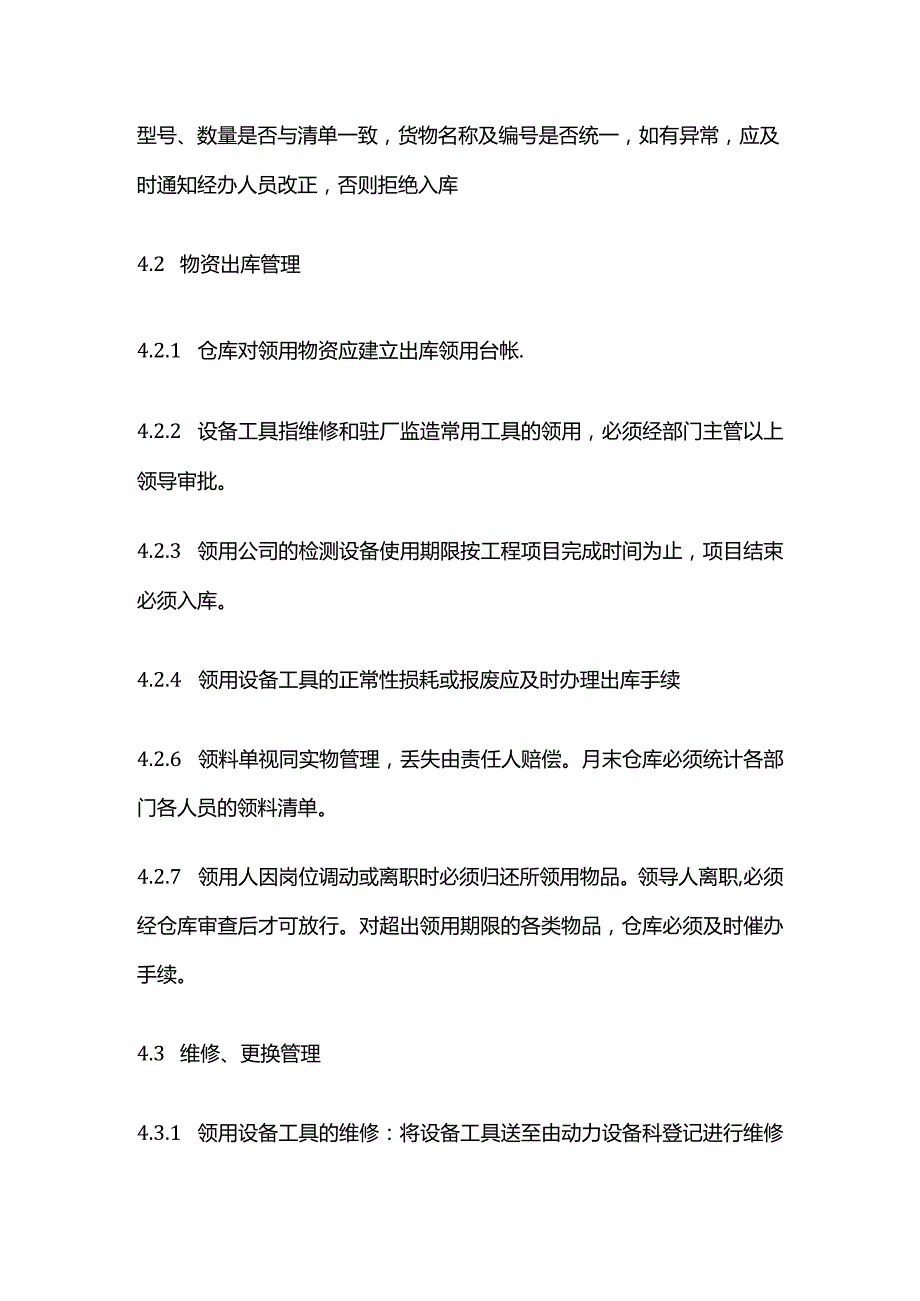 某公司项目仓库管理制度全套.docx_第2页