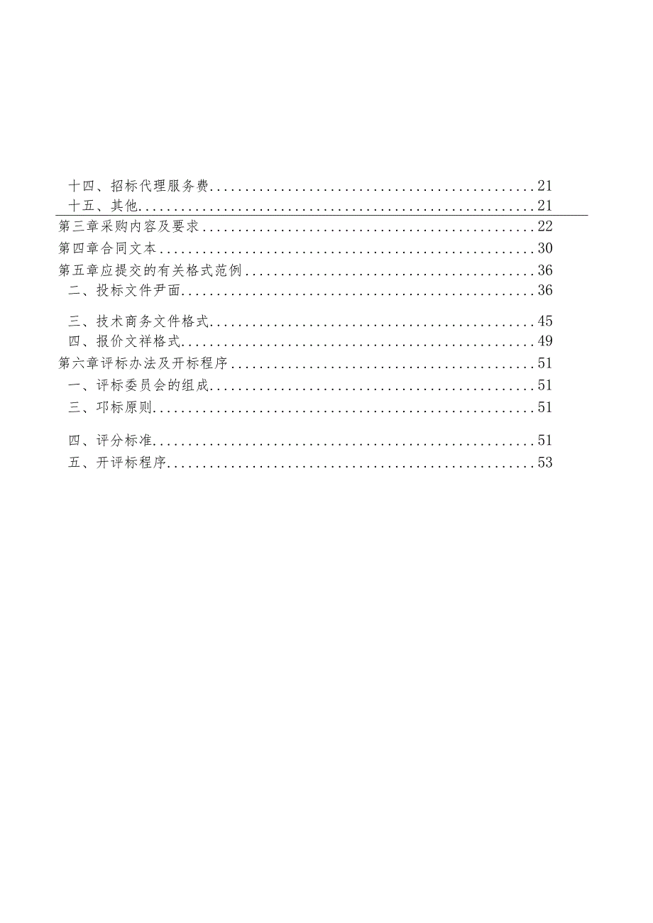 医院新门急诊大楼信息类设备采购项目招标文件.docx_第2页