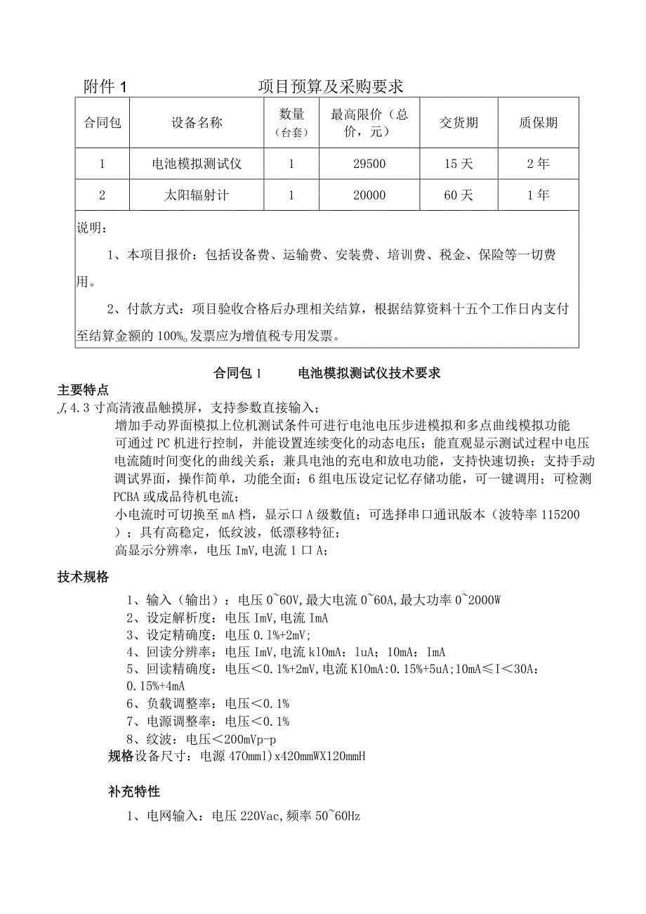 评分标准范表.docx_第1页