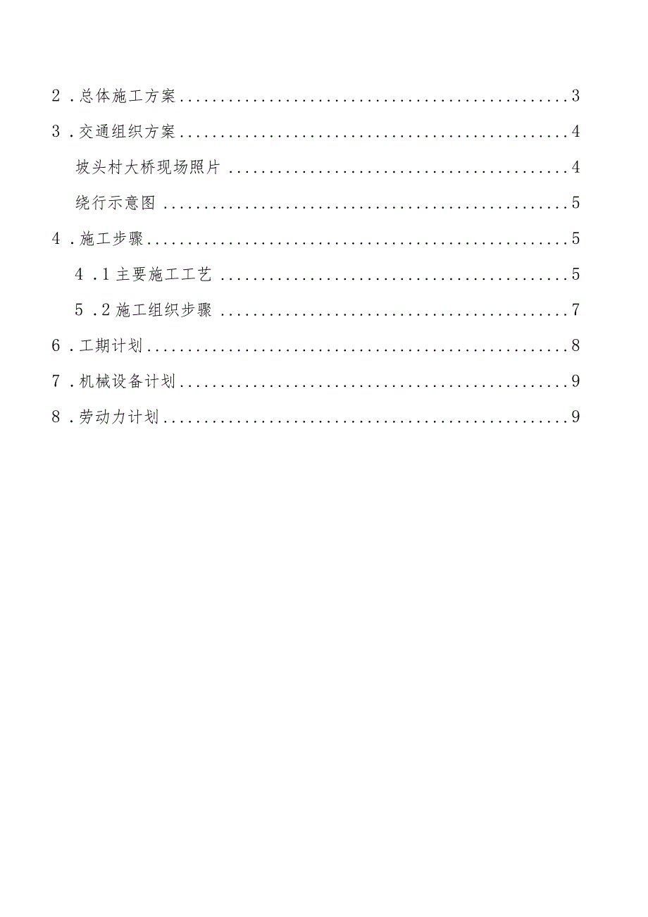 坡头村跨铁路桥施工方案2022.5.30.docx_第2页