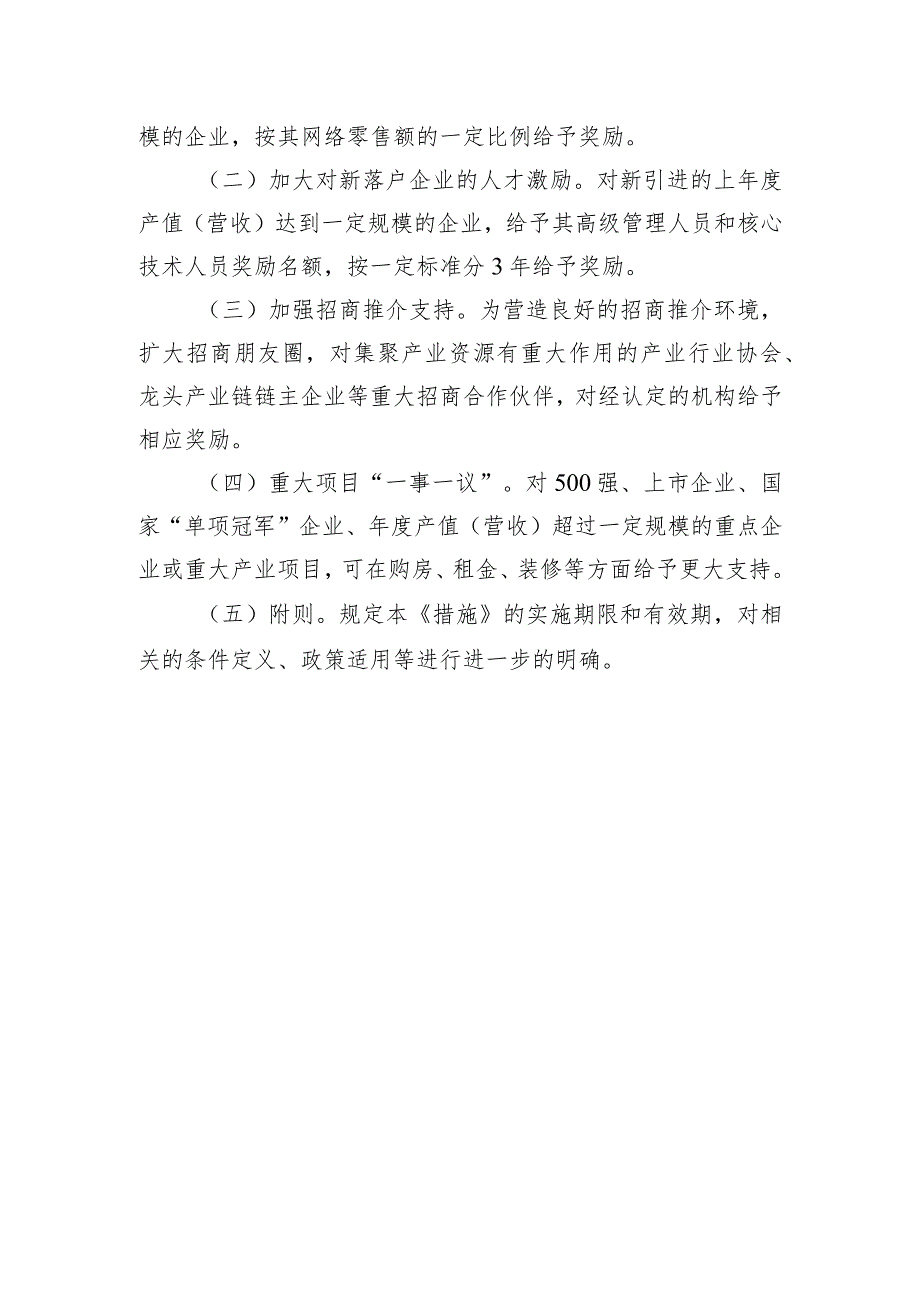 光明区关于支持招商引资的若干措施（征求意见稿）起草说明.docx_第3页