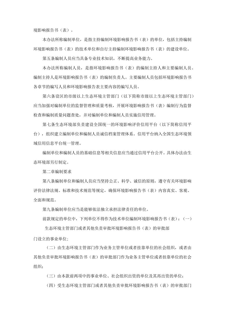 《建设项目环境影响报告书（表）编制监督管理办法》2019.11.1实行.docx_第2页