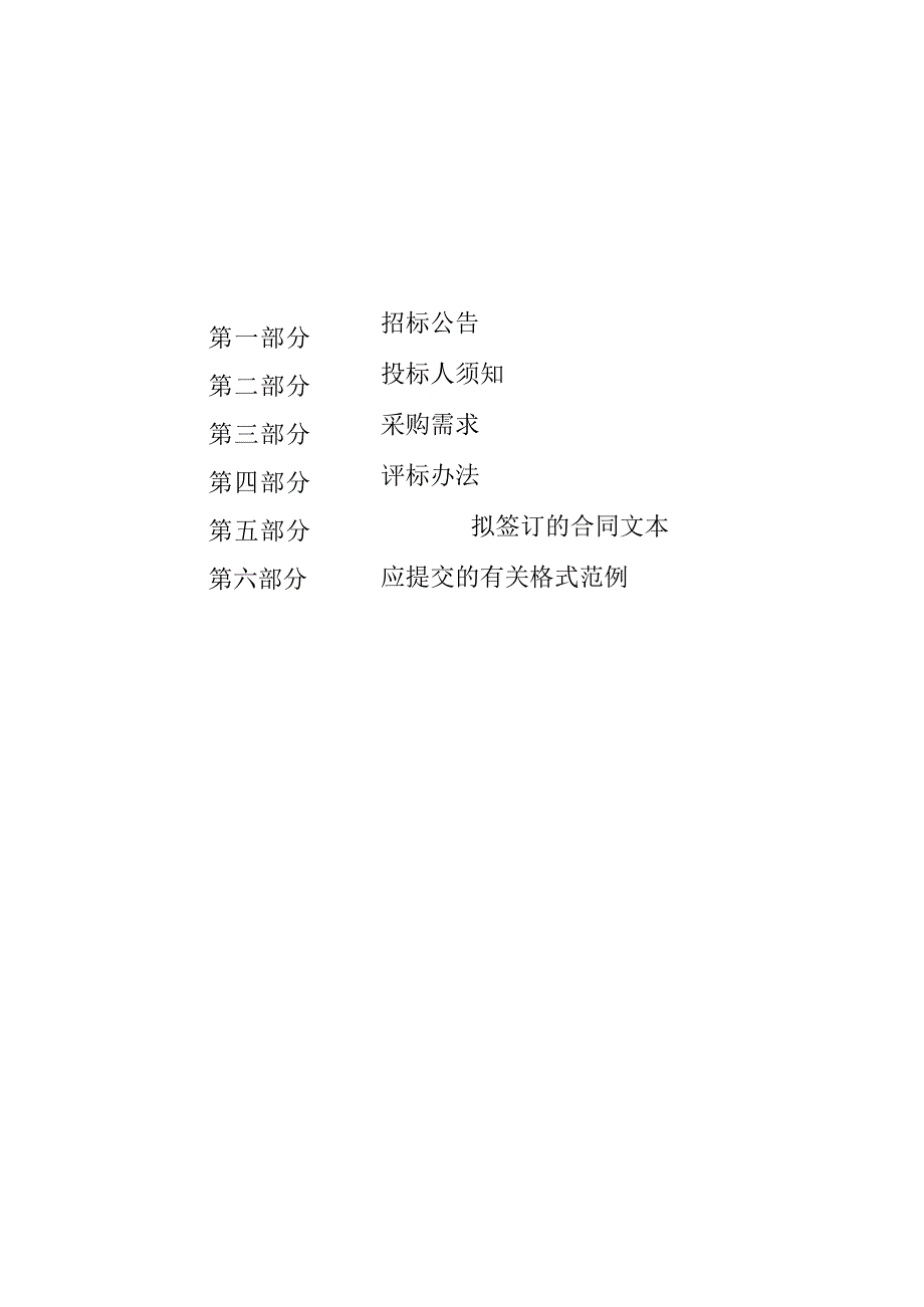 中医院医院信息系统政策性改造项目的招标文件.docx_第2页