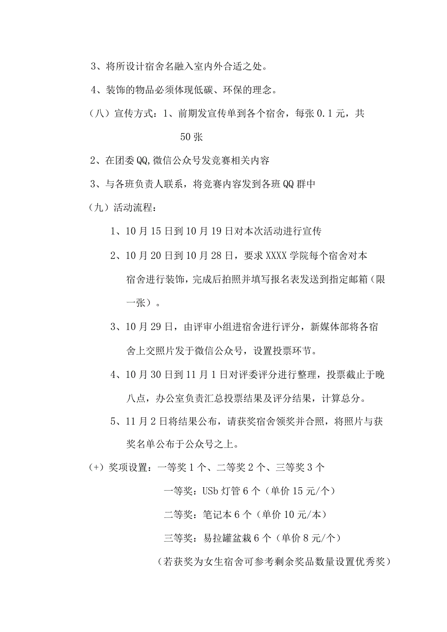 宿舍文化节策划书模板.docx_第3页