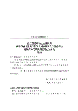 本溪市基本医疗保险门诊特殊病种管理办法.docx