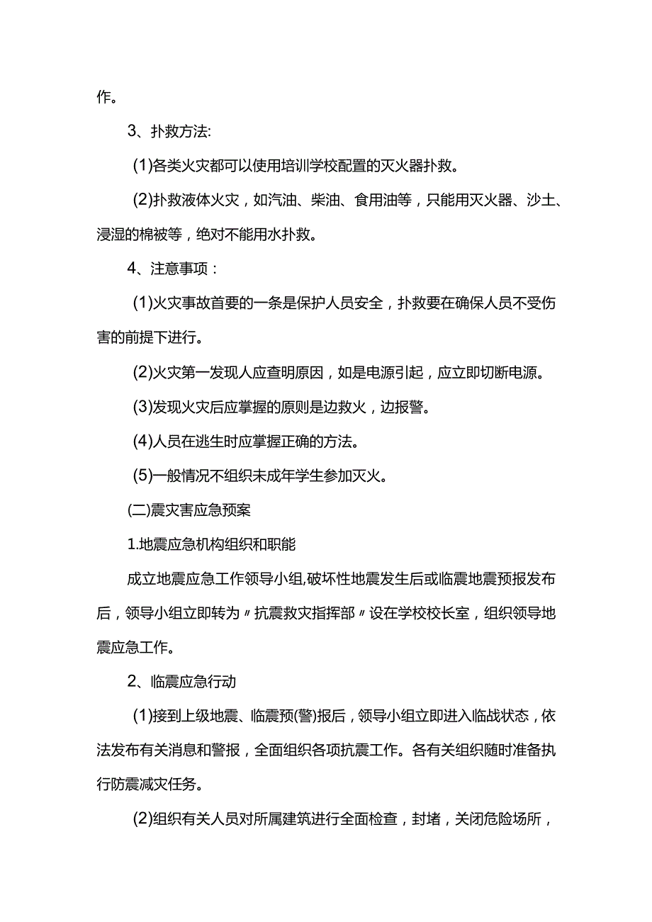 突发事件应急预案及处置程序.docx_第2页