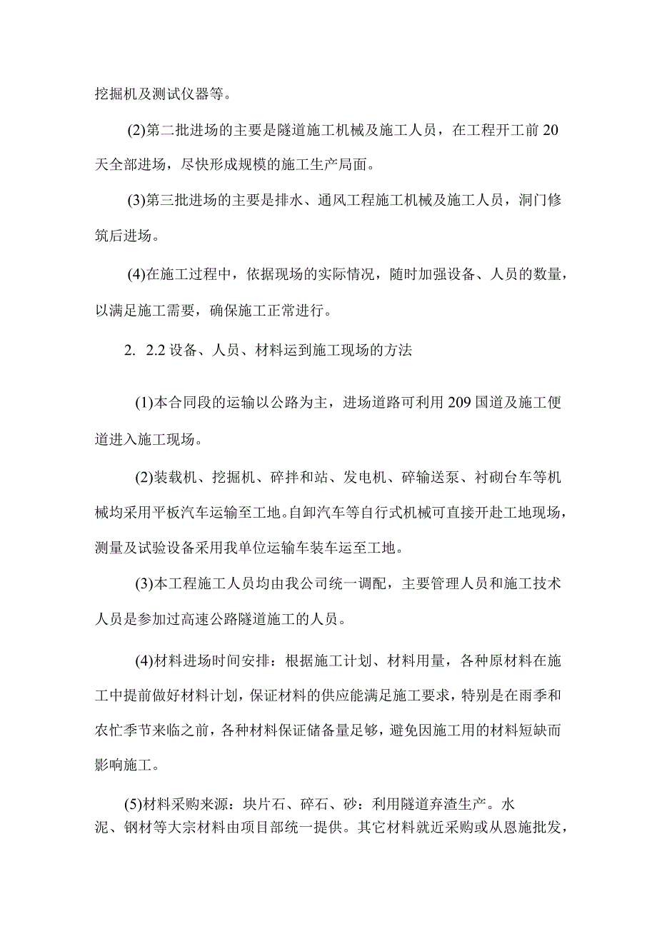 当阳坪隧道施工组织设计.docx_第3页