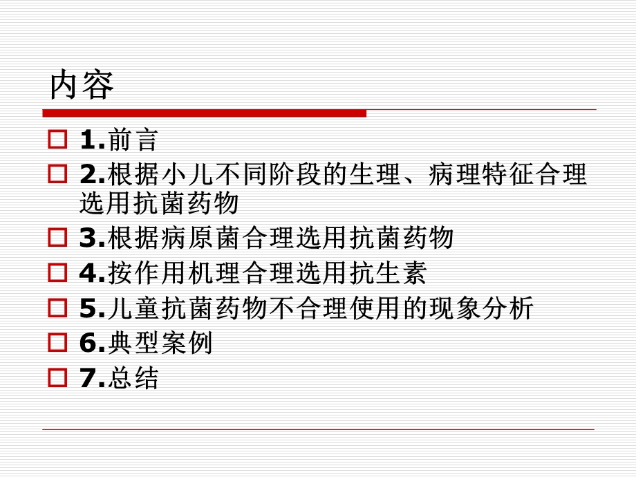 抗菌药物在儿科的合理应用.ppt_第2页