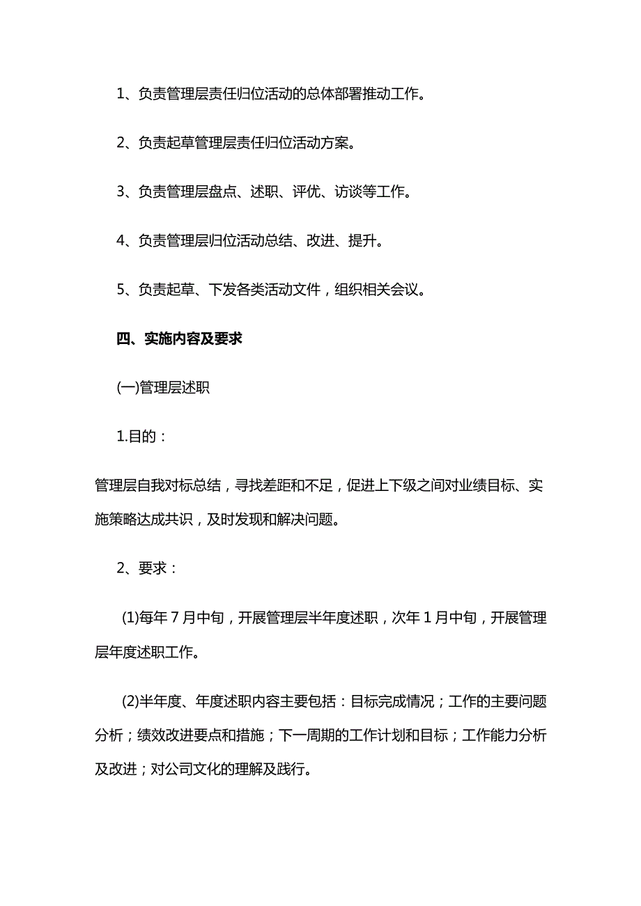 某公司管理层级履职建设方案全套.docx_第2页