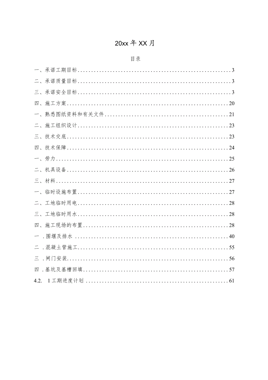 20xx年度高标准基本农田开发项目技术标.docx_第2页