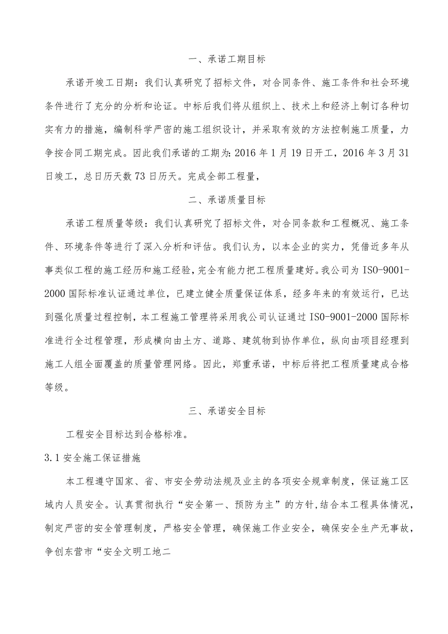 20xx年度高标准基本农田开发项目技术标.docx_第3页