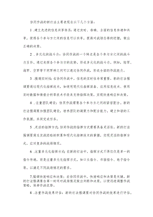 协同作战的新打法.docx