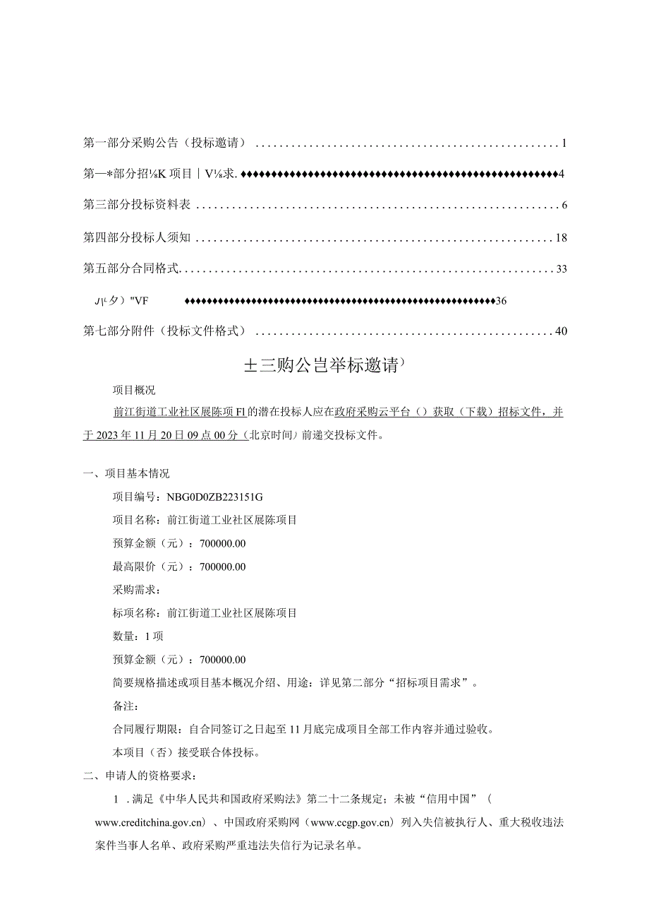 工业社区展陈项目招标文件.docx_第2页