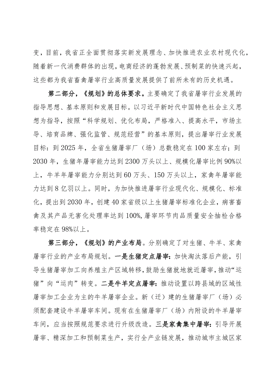 福建省畜禽屠宰行业发展规划（2023—2030年）编制说明.docx_第3页