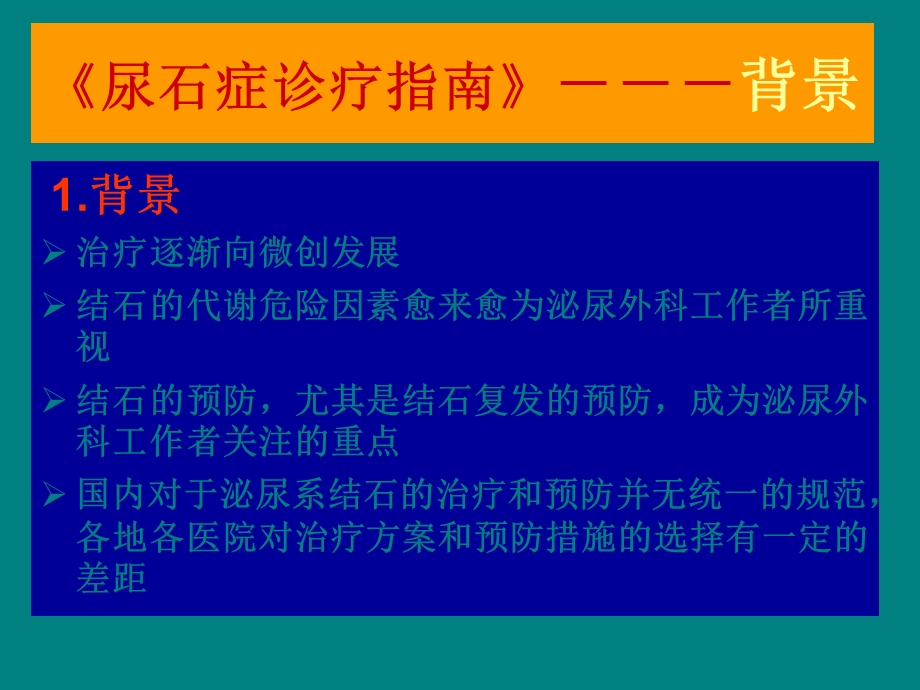 中国尿石症诊疗指南解读.ppt_第3页