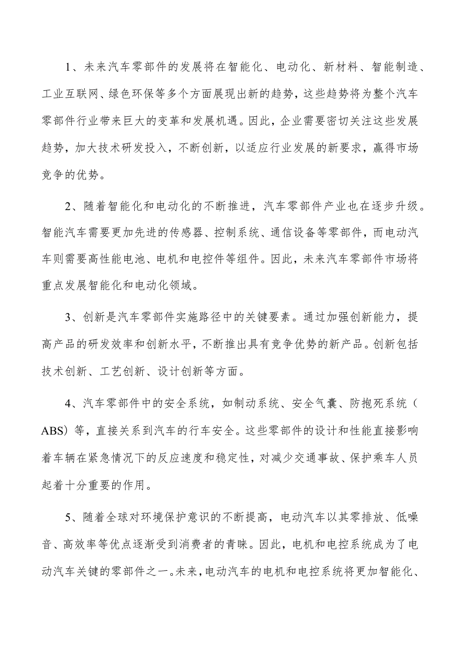 正时皮带项目经营分析报告.docx_第2页