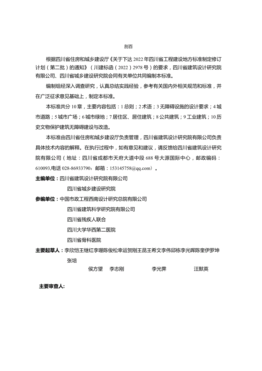 四川省建筑与市政工程无障碍设计标准（征求意见稿）.docx_第3页