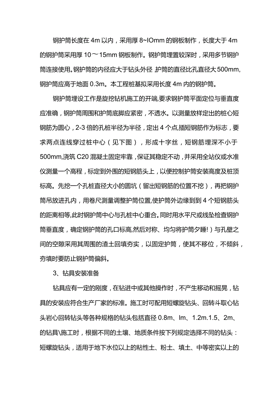 旋挖桩专项施工方案.docx_第2页