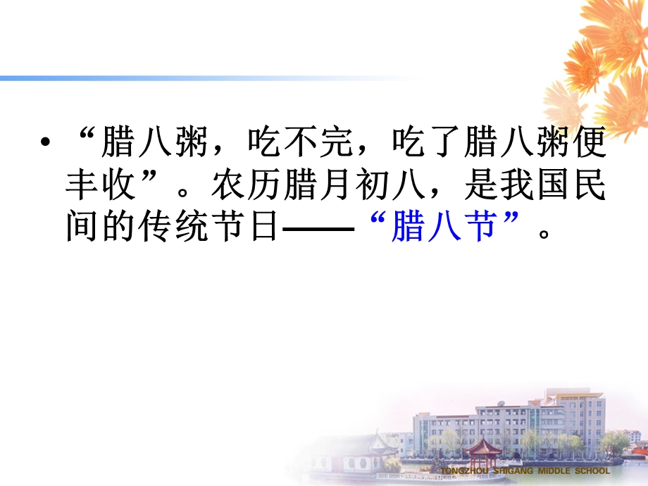 [文学]腊八节.ppt_第1页