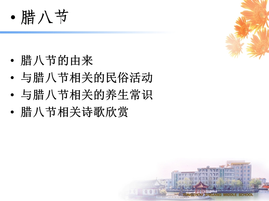 [文学]腊八节.ppt_第3页