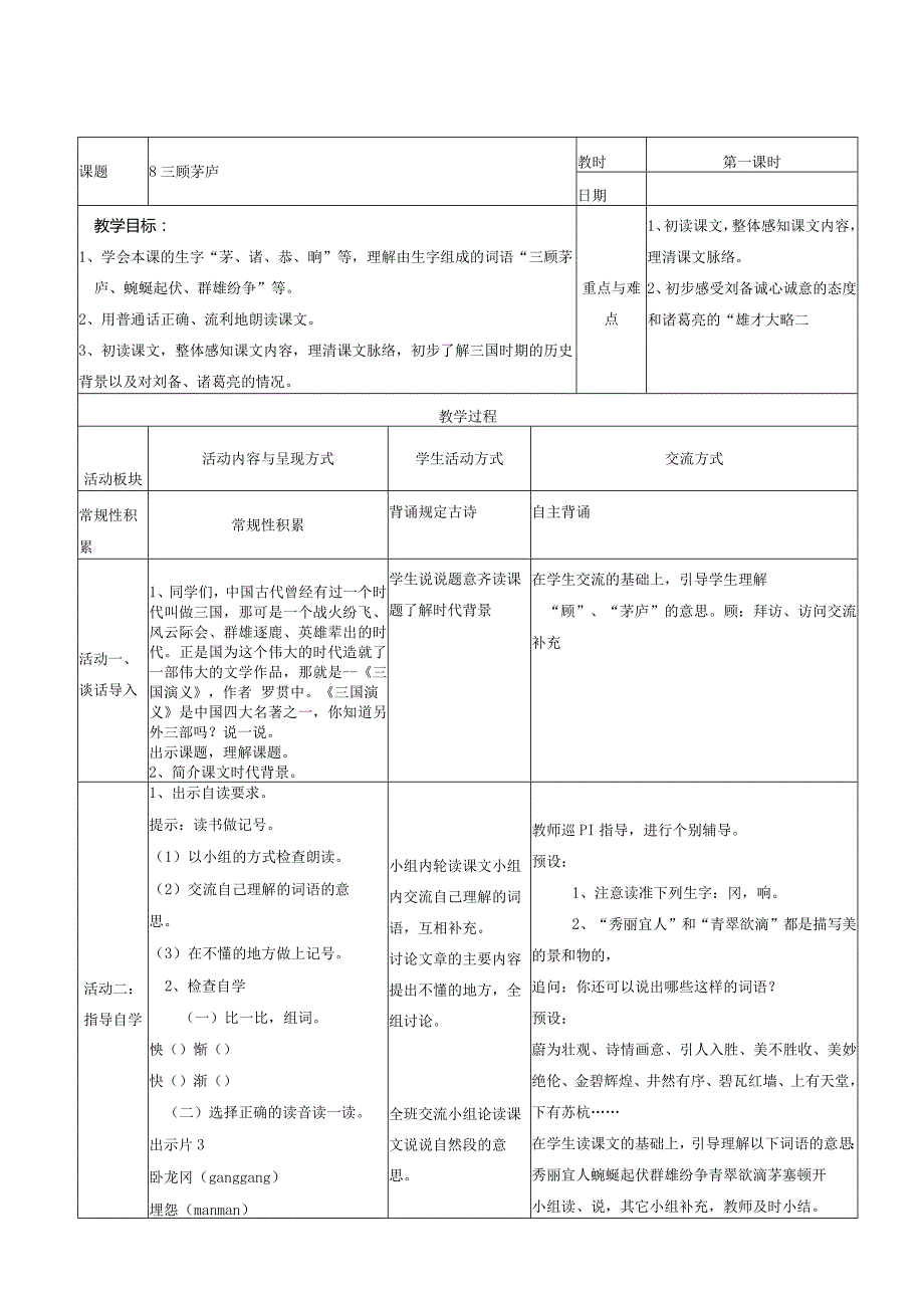 第三单元单元分析.docx_第3页