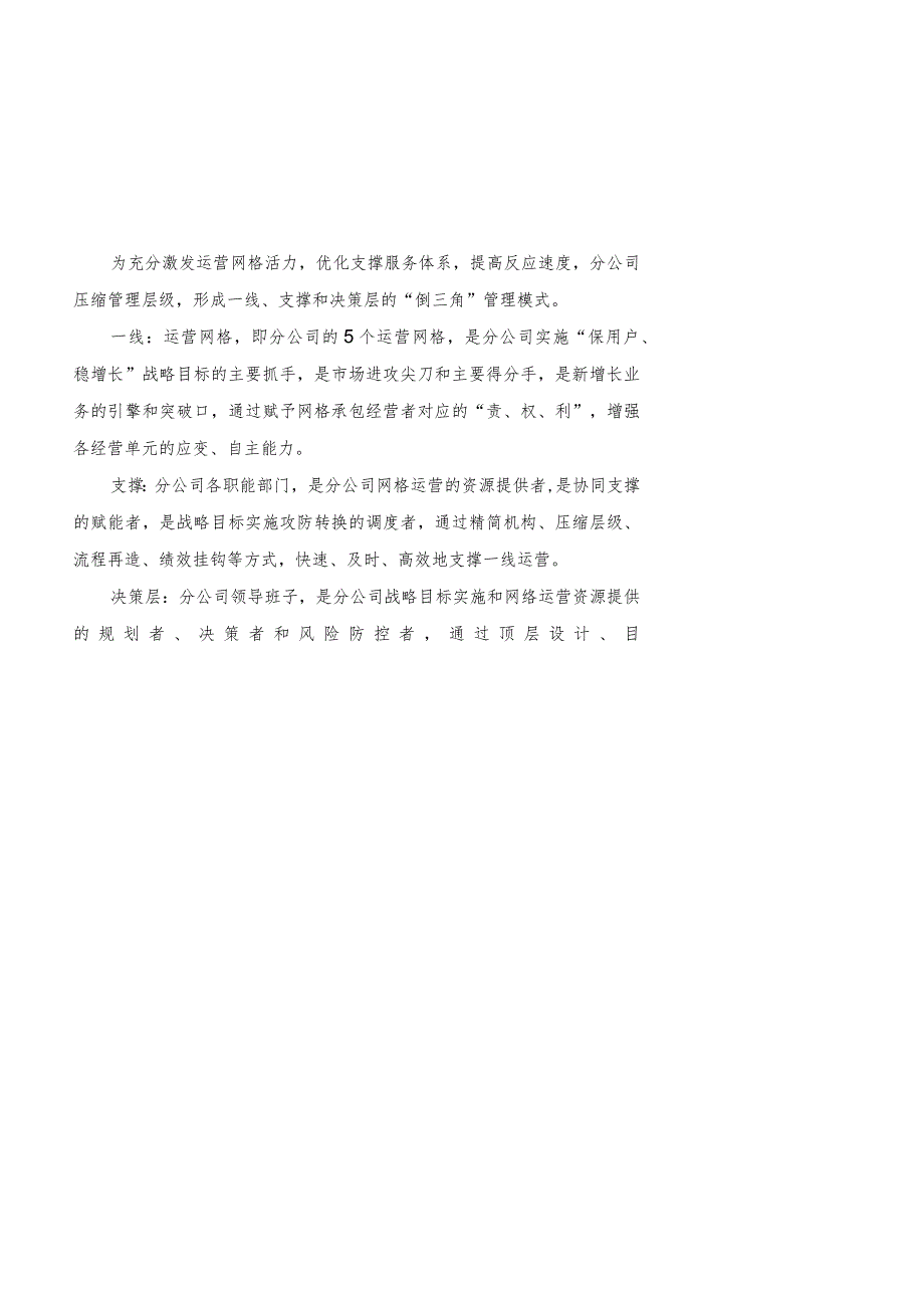 江门新会分公司优化网格管理改革实施方案（试行）20210222改.docx_第3页