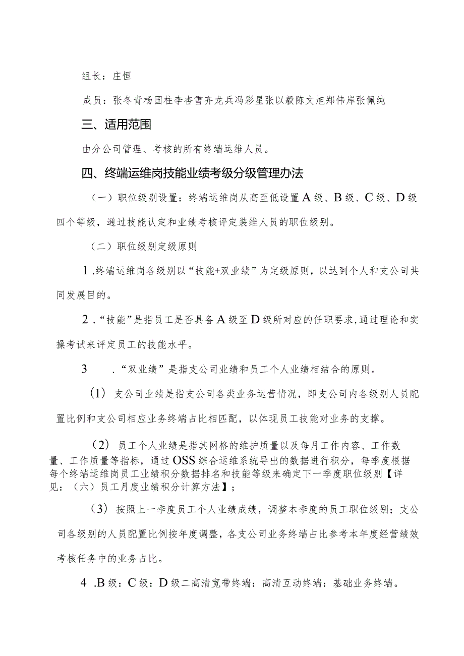 附件：广东省广播电视网络股份有限公司中山分公司终端运维岗技能业绩考级分级管理方案.docx_第2页