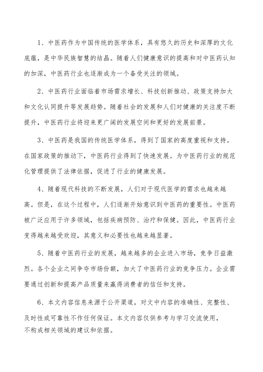 中药散剂项目投资计划书.docx_第2页