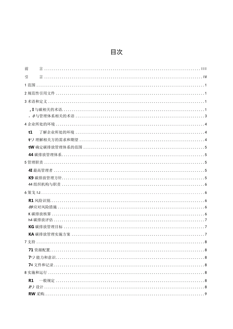 企业碳排放管理体系 建设指南.docx_第2页