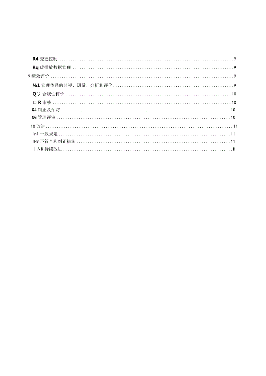 企业碳排放管理体系 建设指南.docx_第3页