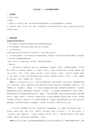 聊城大学《古代汉语（一）》期末复习题及参考答案.docx