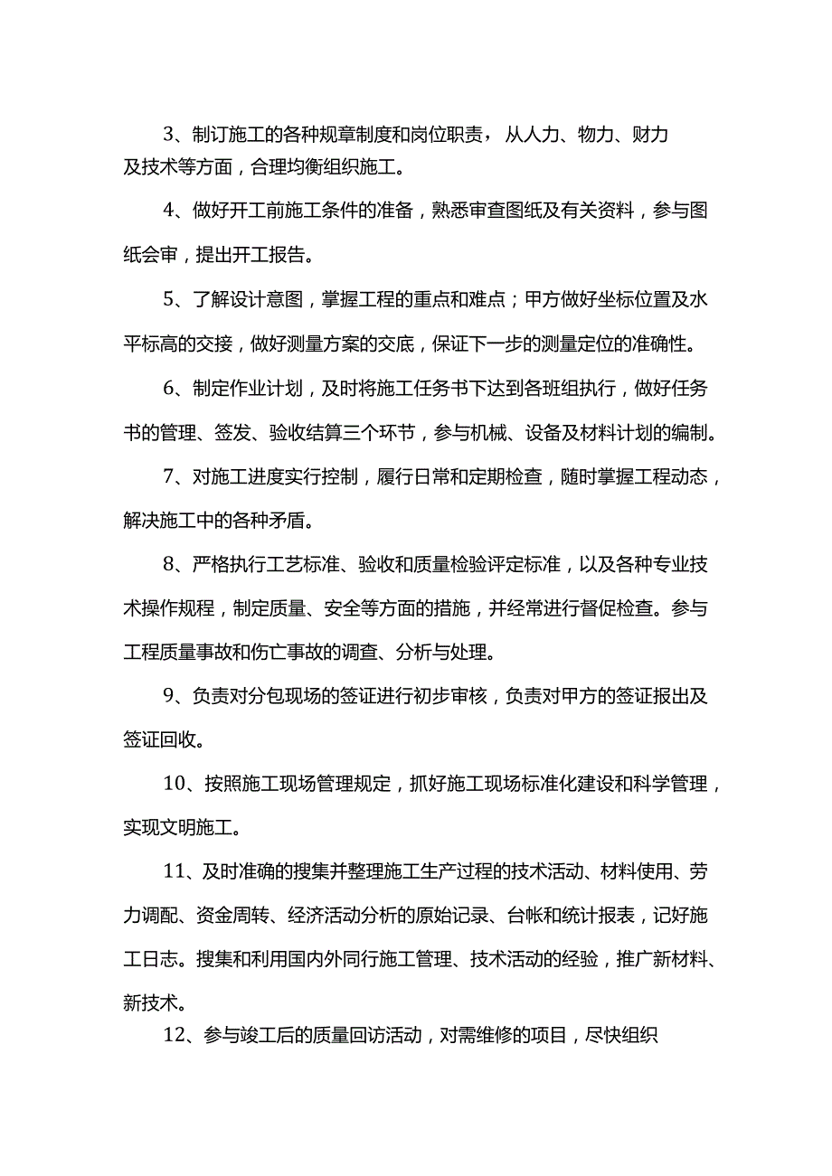 技术员施工员岗位职责.docx_第2页