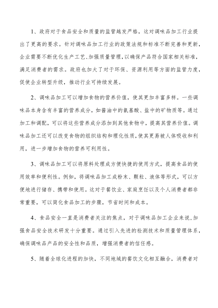 葵花籽油项目管理报告.docx_第2页