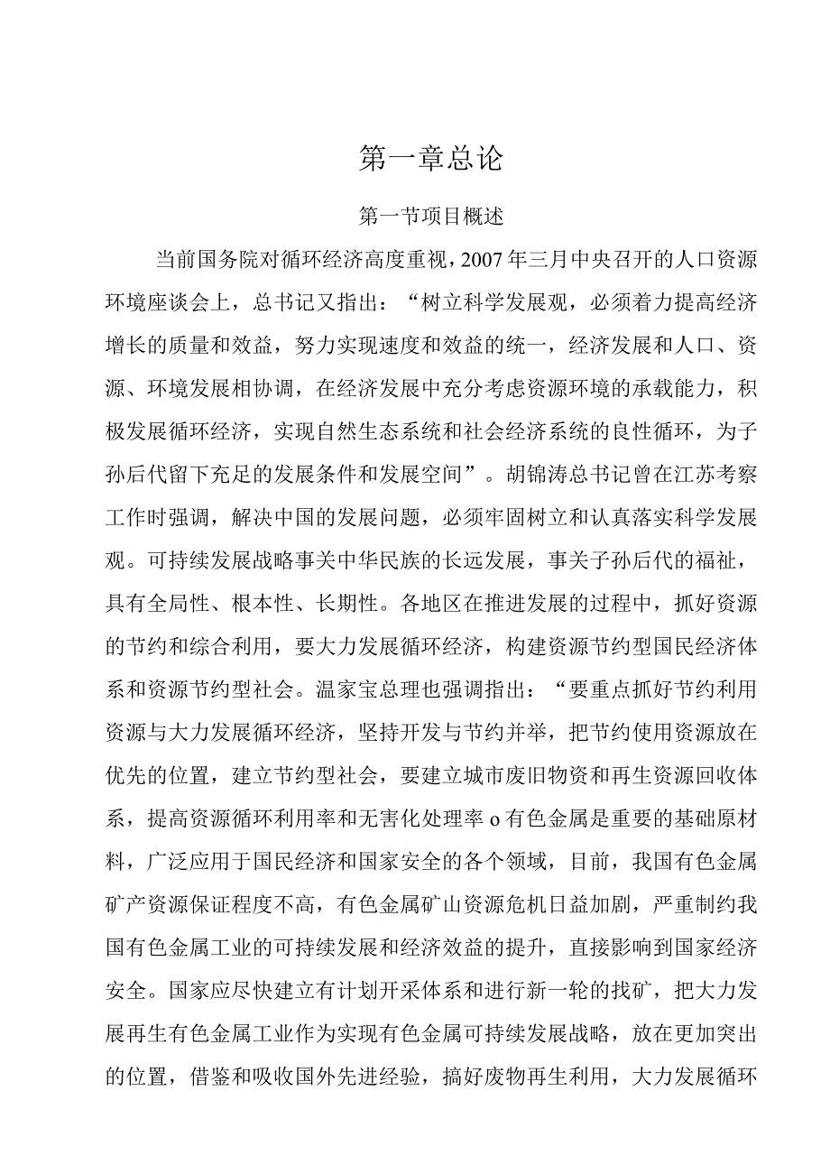 年产5万吨铜棒、铜生生产线项目可研报告.docx_第1页