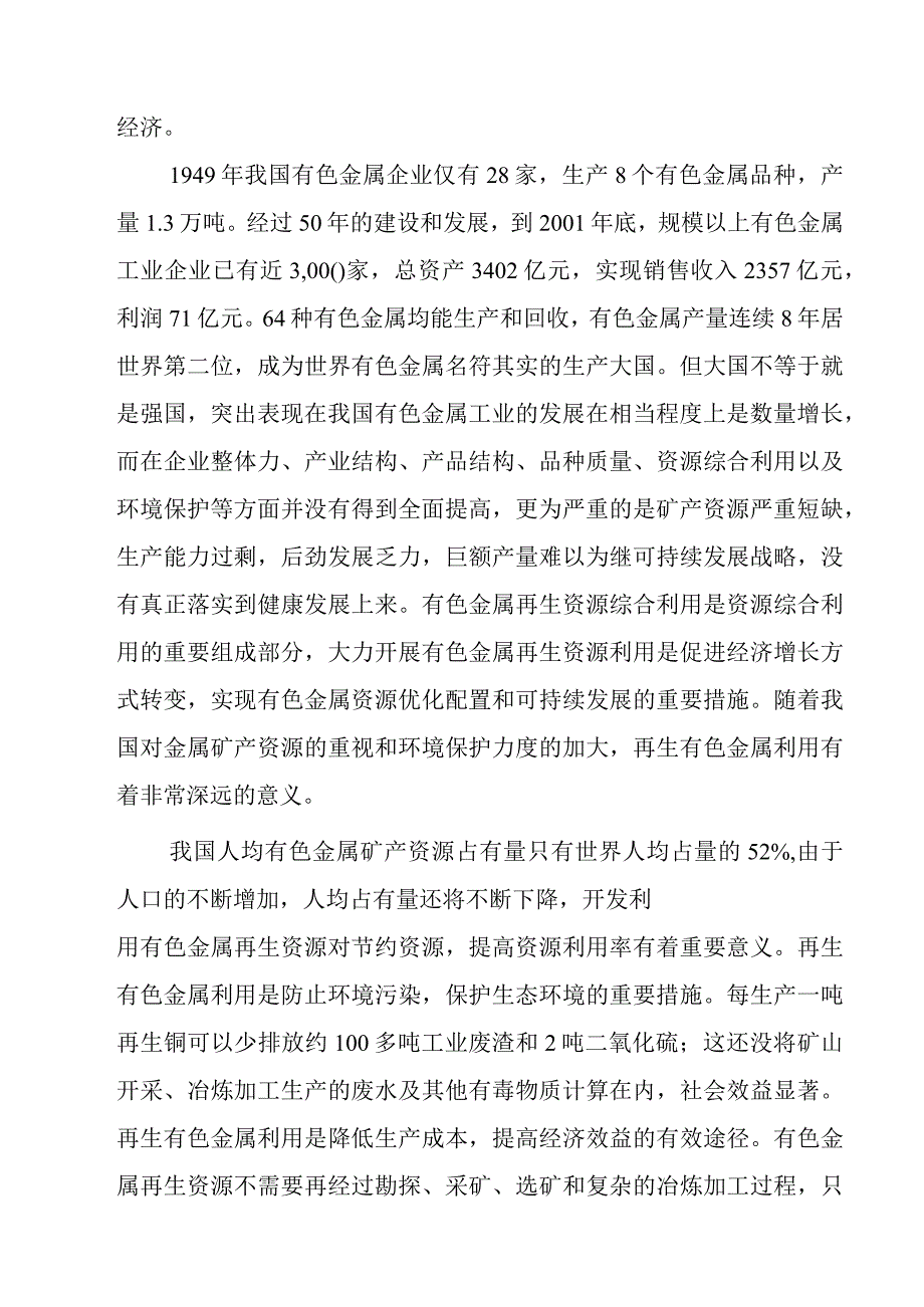 年产5万吨铜棒、铜生生产线项目可研报告.docx_第2页