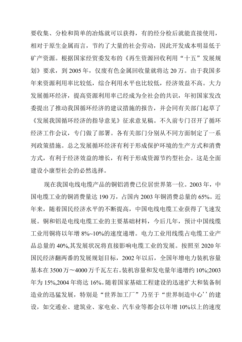 年产5万吨铜棒、铜生生产线项目可研报告.docx_第3页