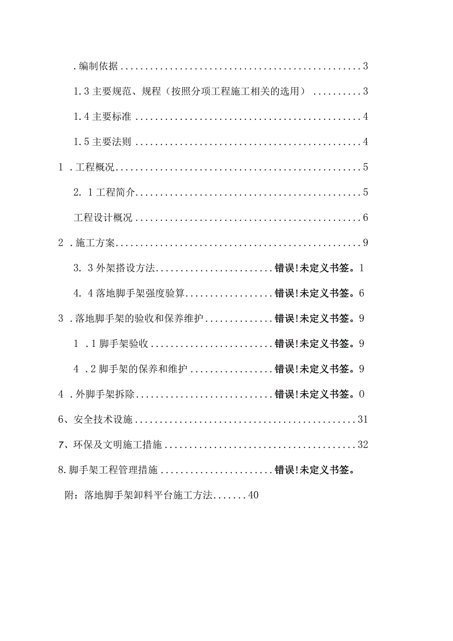 蓉欧智谷大楼脚手架施工方案（最终版）.docx_第2页