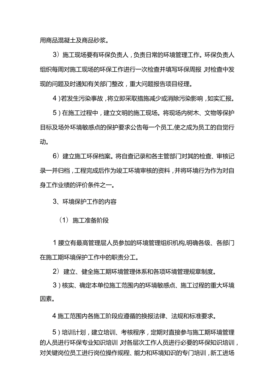 安全文明与环境保护方案.docx_第3页