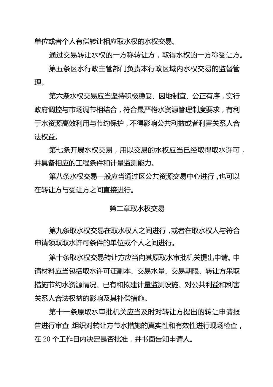 重庆市渝中区水权交易管理暂行办法（征求意见稿）.docx_第2页