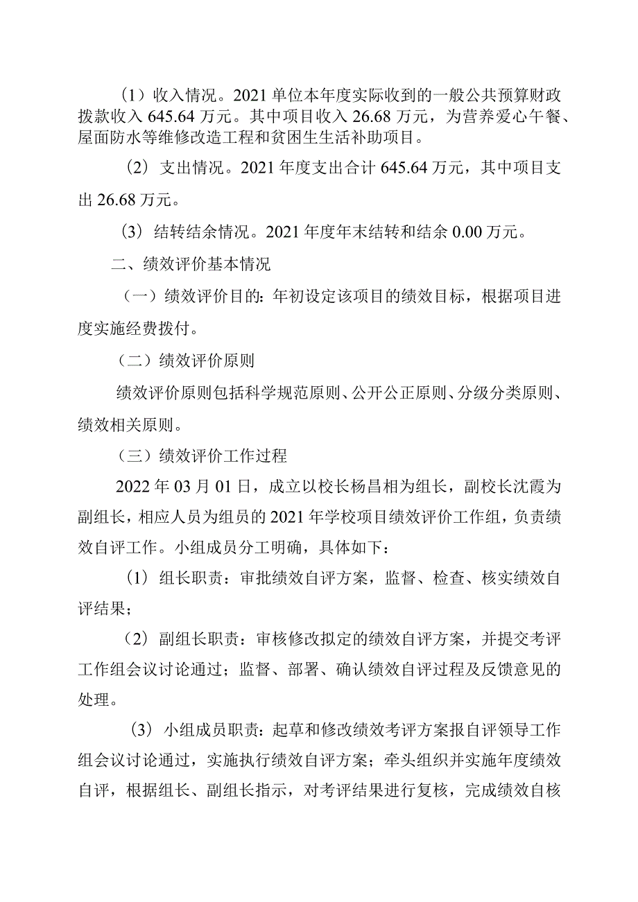 重庆市璧山区七塘初级中学校2021年度整体支出绩效自评报告.docx_第2页