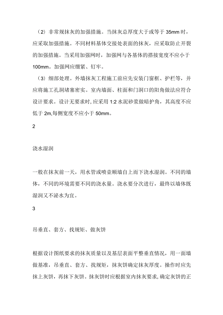 抹灰工程施工流程及工艺要点全套.docx_第2页